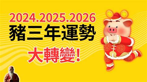 2024年豬年運程|麥玲玲2024龍年運程｜屬狗、豬、鼠運勢逐個